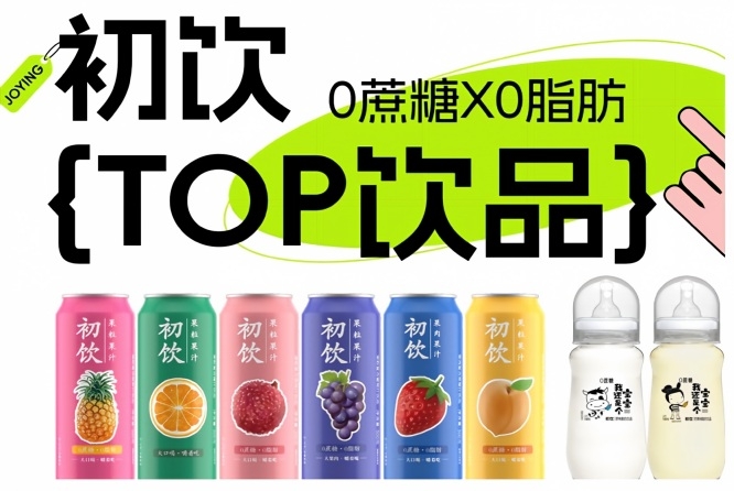 第115届全国糖酒会参展商风采：初饮，年轻人的饮品，2026南京秋糖约起来！